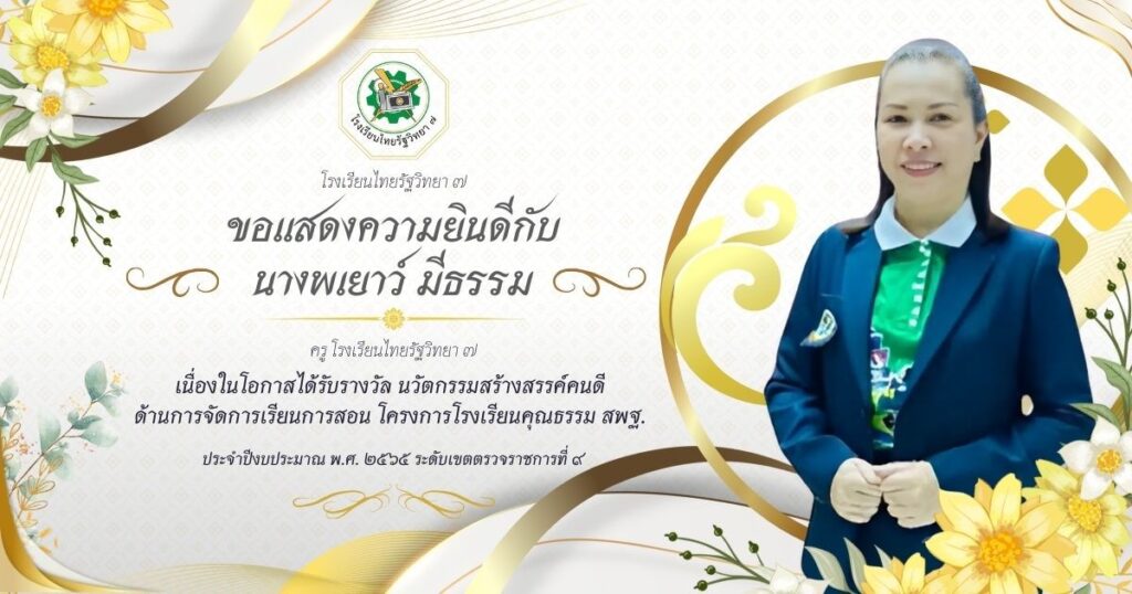 รางวัลคุรุชนคุณธรรม
