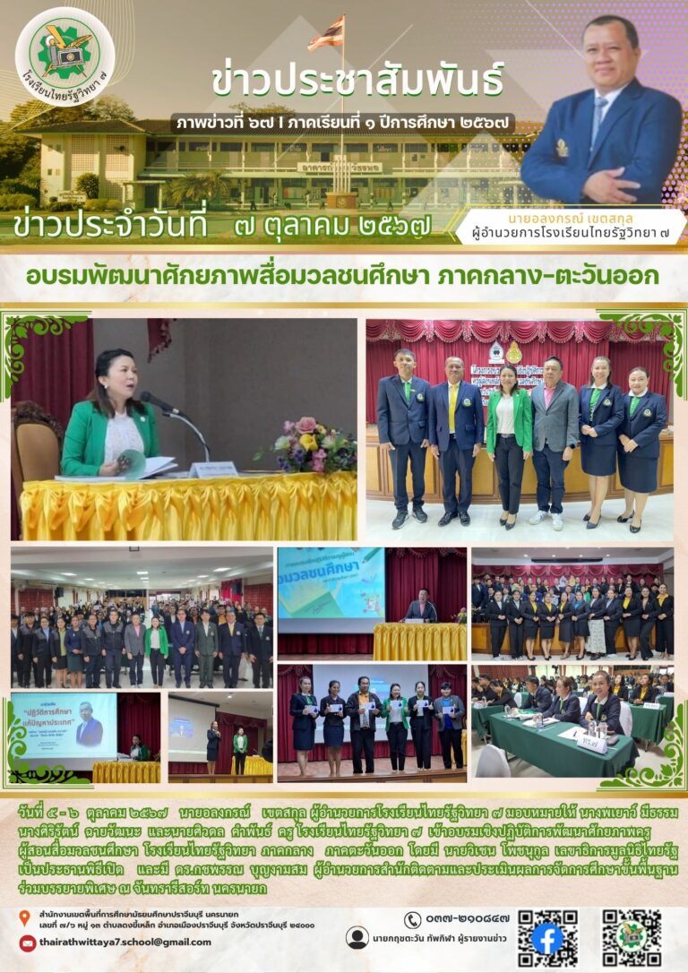 อบรมพัฒนาศักยภาพสื่อมวลชน ภาคกลาง-ภาคตะวันออก