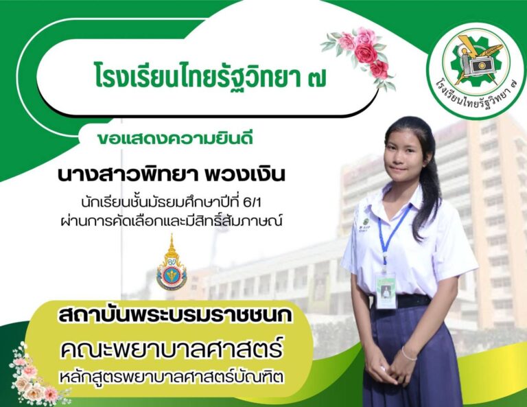 นักเรียนศึกษาต่ออุดมศึกษา